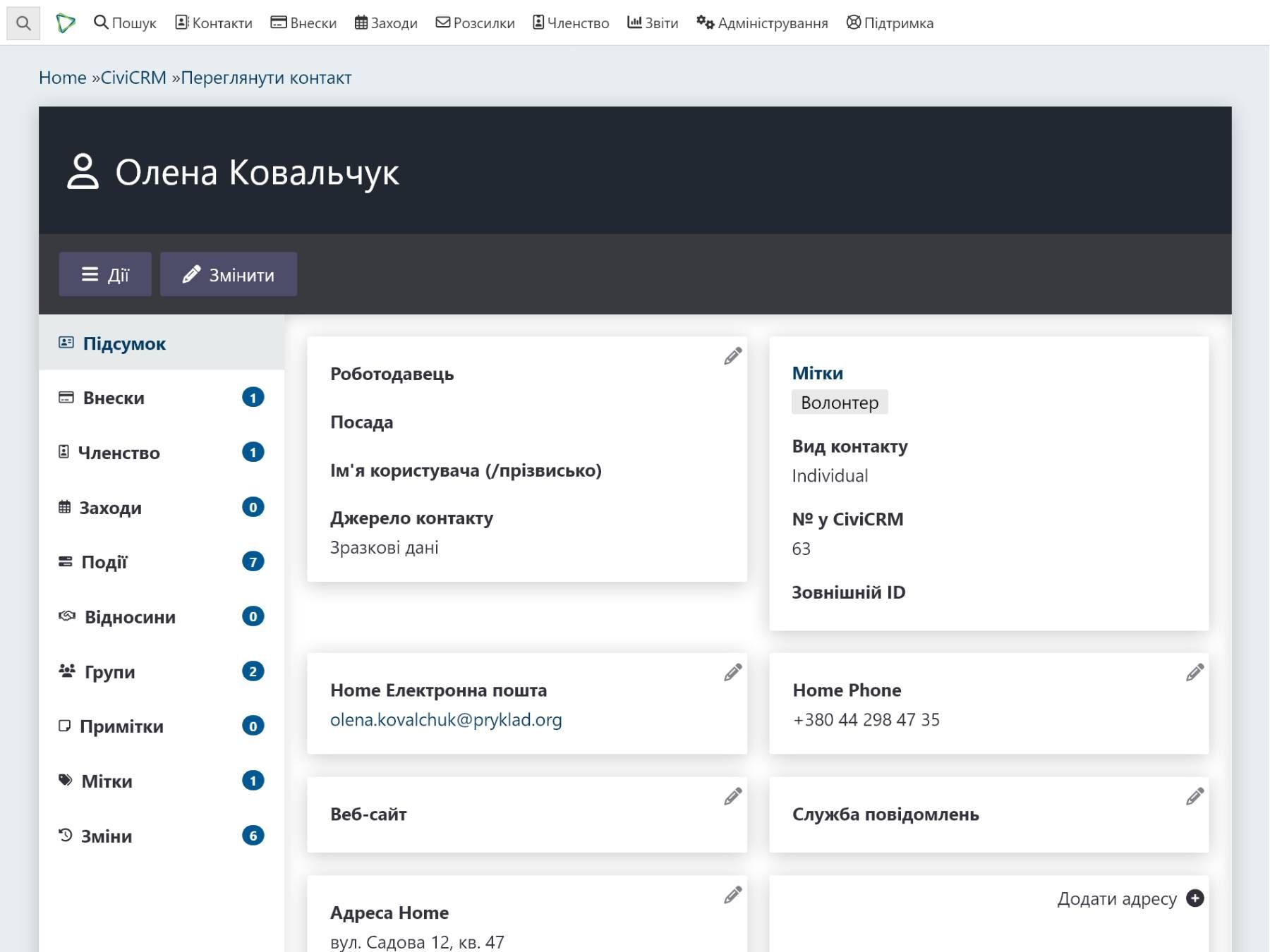 Приклад знімка екрана CiviCRM